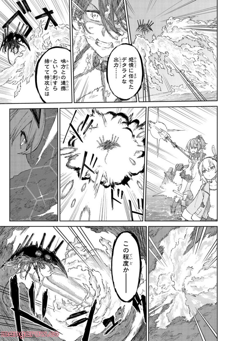 アズールレーン THE ANIMATION あなたの碧き航路に祝福を 第15.1話 - Trang 13