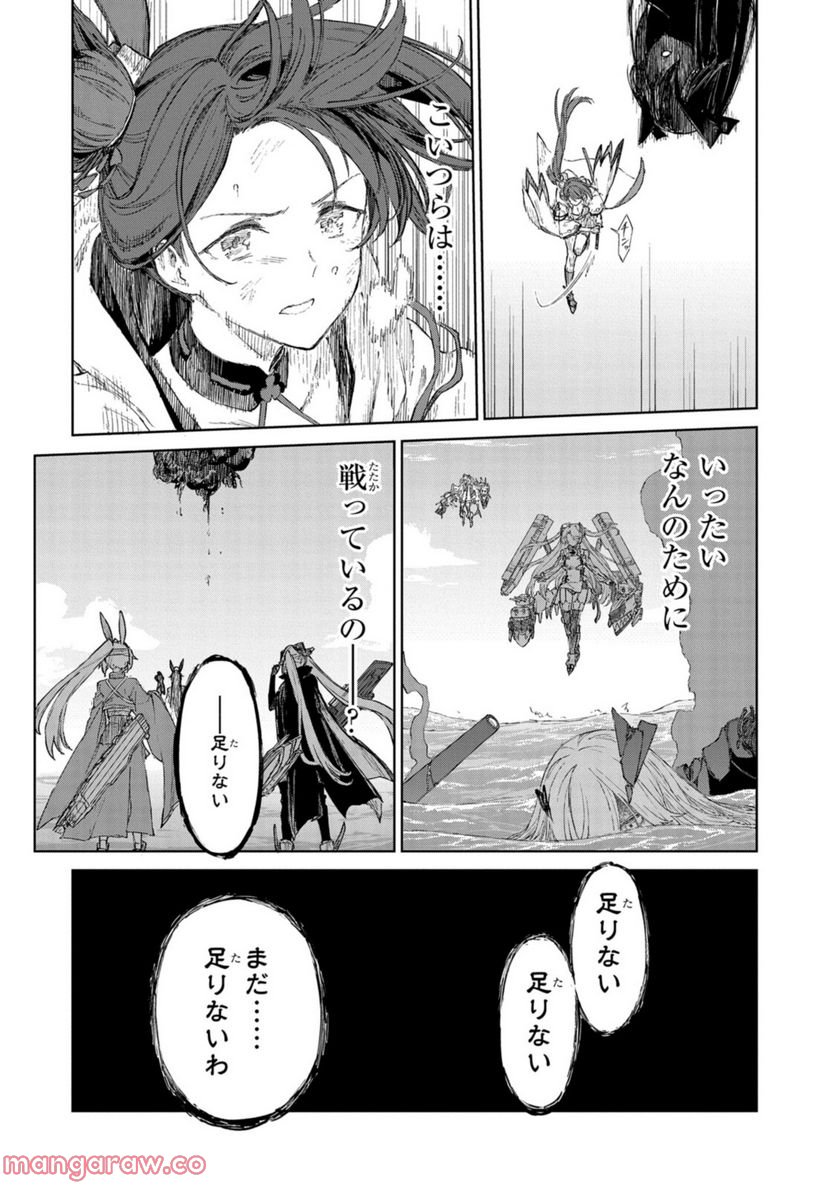 アズールレーン THE ANIMATION あなたの碧き航路に祝福を 第15.1話 - Trang 15