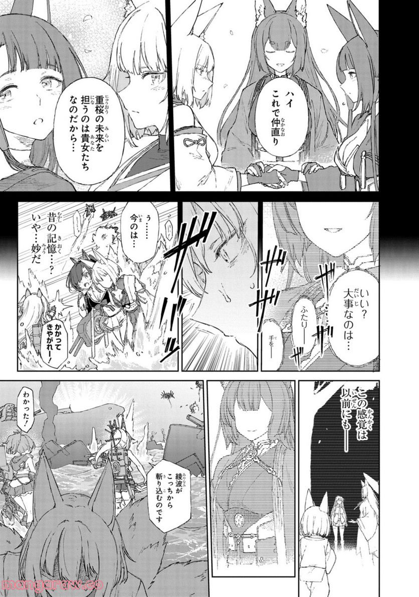 アズールレーン THE ANIMATION あなたの碧き航路に祝福を 第15.1話 - Trang 3