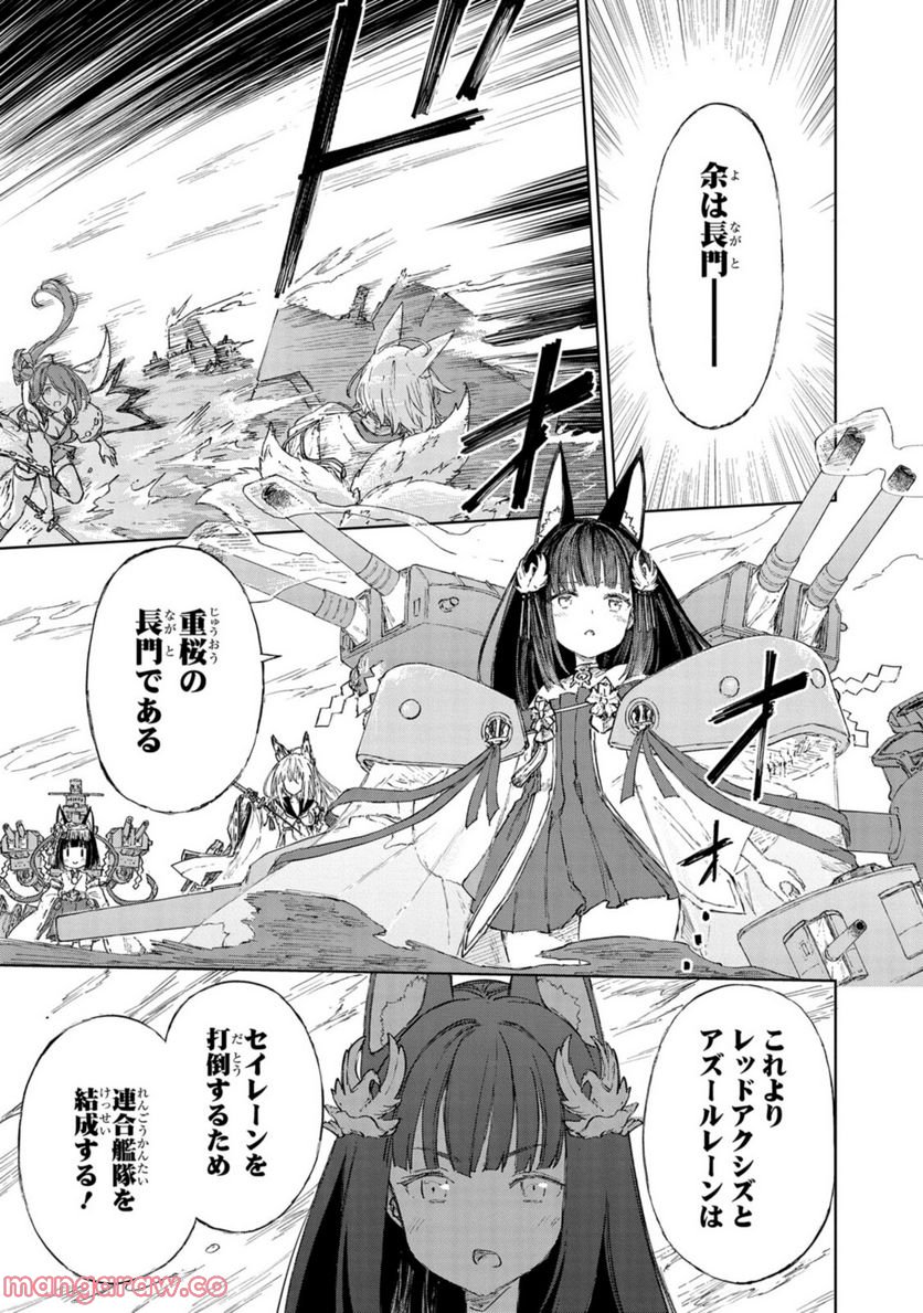 アズールレーン THE ANIMATION あなたの碧き航路に祝福を 第15.1話 - Trang 5
