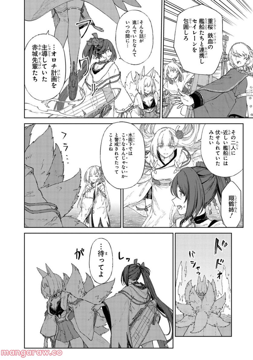 アズールレーン THE ANIMATION あなたの碧き航路に祝福を 第15.1話 - Trang 6