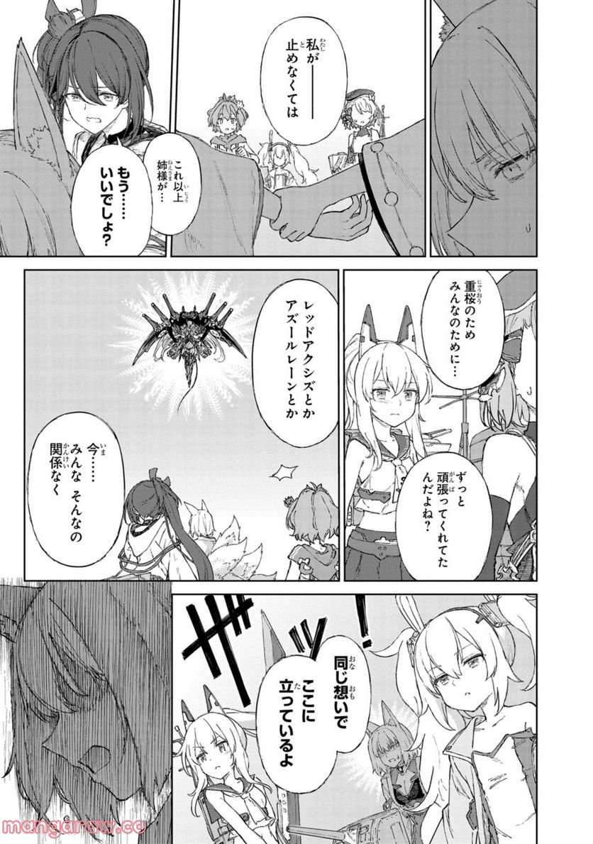 アズールレーン THE ANIMATION あなたの碧き航路に祝福を 第15.1話 - Trang 7