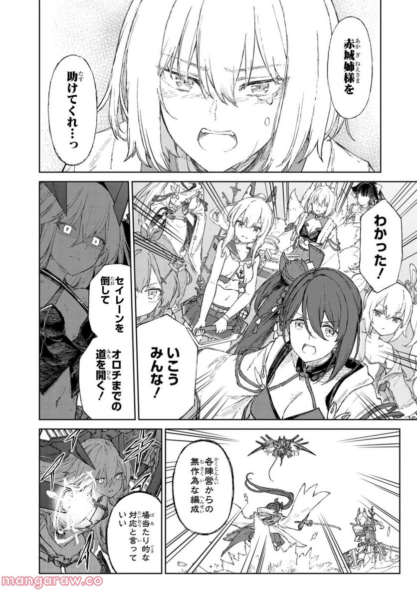 アズールレーン THE ANIMATION あなたの碧き航路に祝福を 第15.1話 - Trang 8