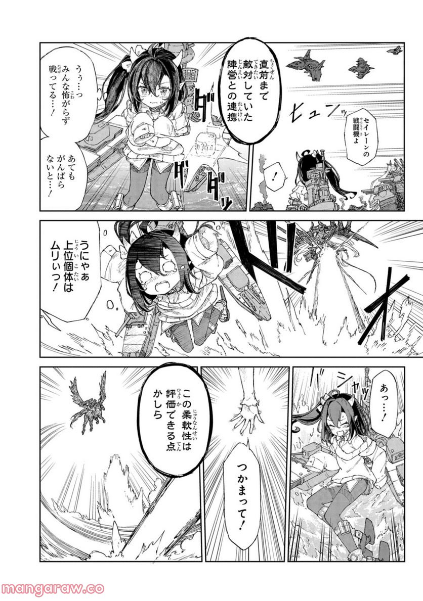 アズールレーン THE ANIMATION あなたの碧き航路に祝福を 第15.1話 - Trang 10
