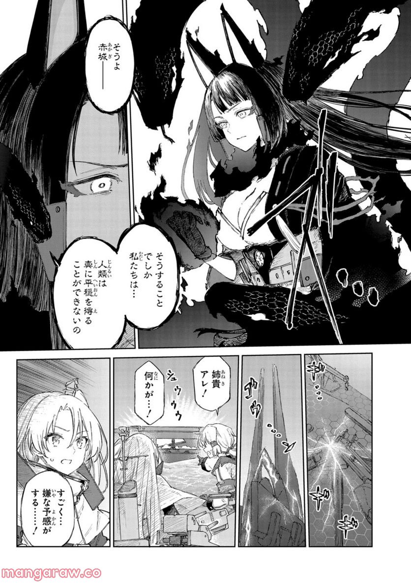 アズールレーン THE ANIMATION あなたの碧き航路に祝福を 第15.2話 - Trang 2
