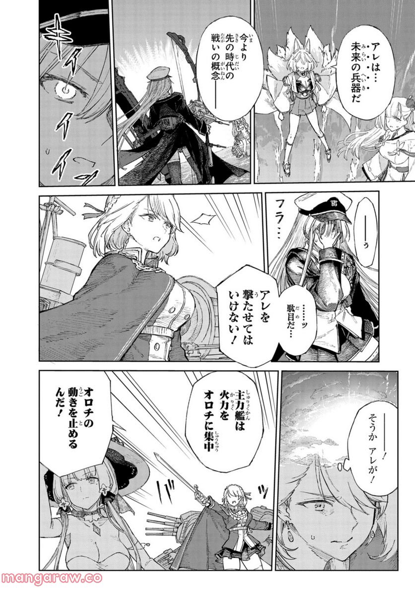 アズールレーン THE ANIMATION あなたの碧き航路に祝福を 第15.2話 - Trang 3
