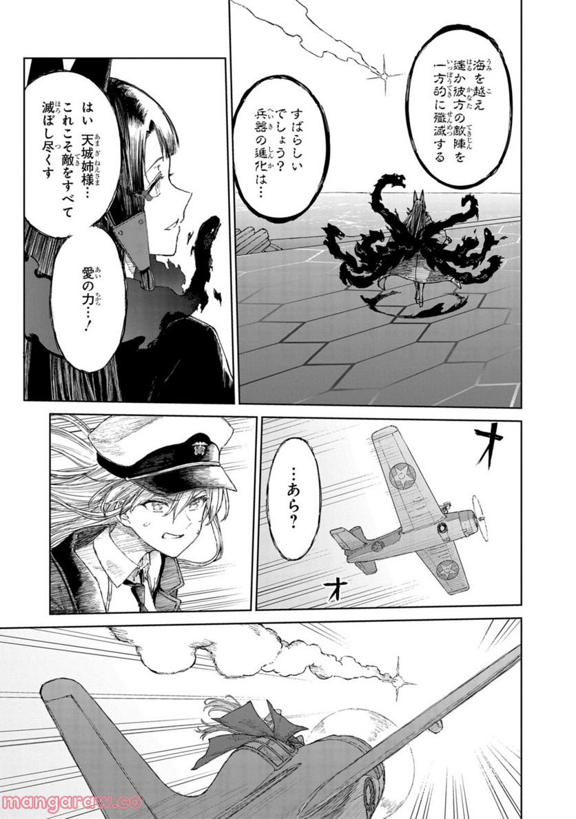 アズールレーン THE ANIMATION あなたの碧き航路に祝福を 第15.2話 - Trang 6