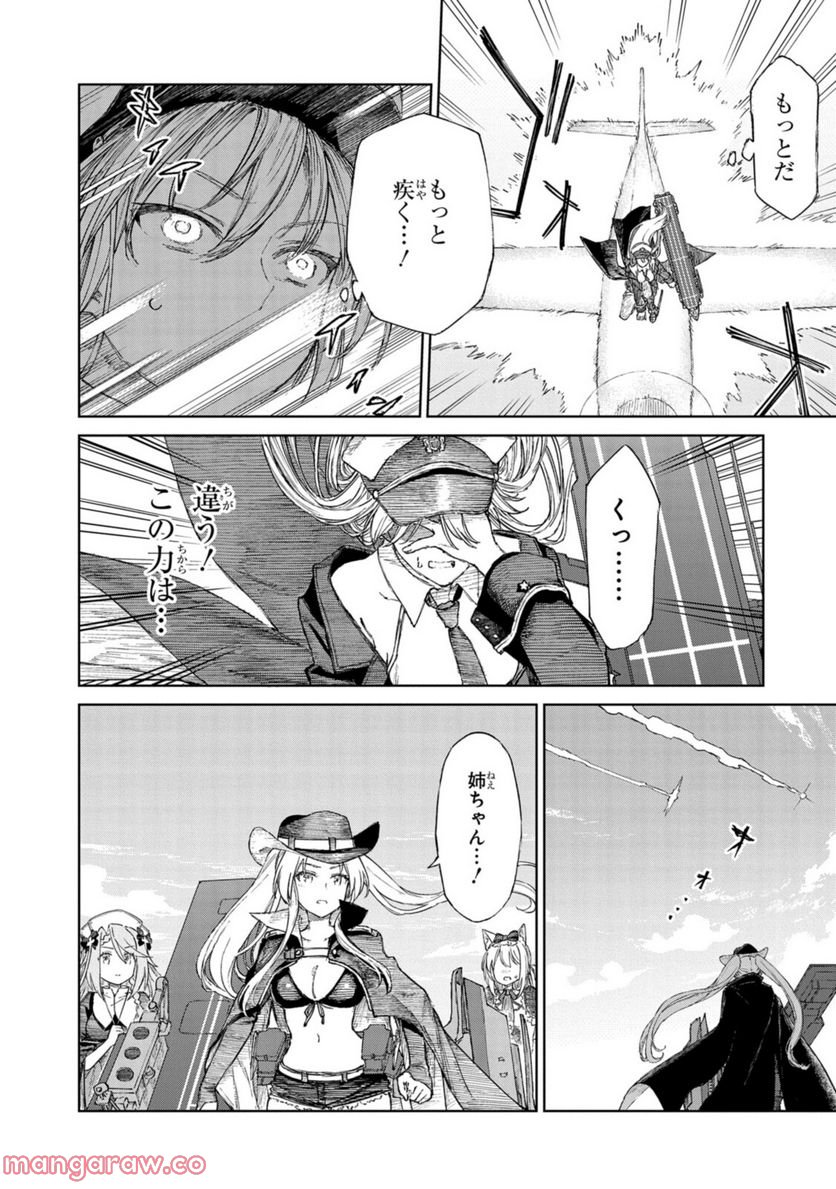 アズールレーン THE ANIMATION あなたの碧き航路に祝福を 第15.2話 - Trang 7