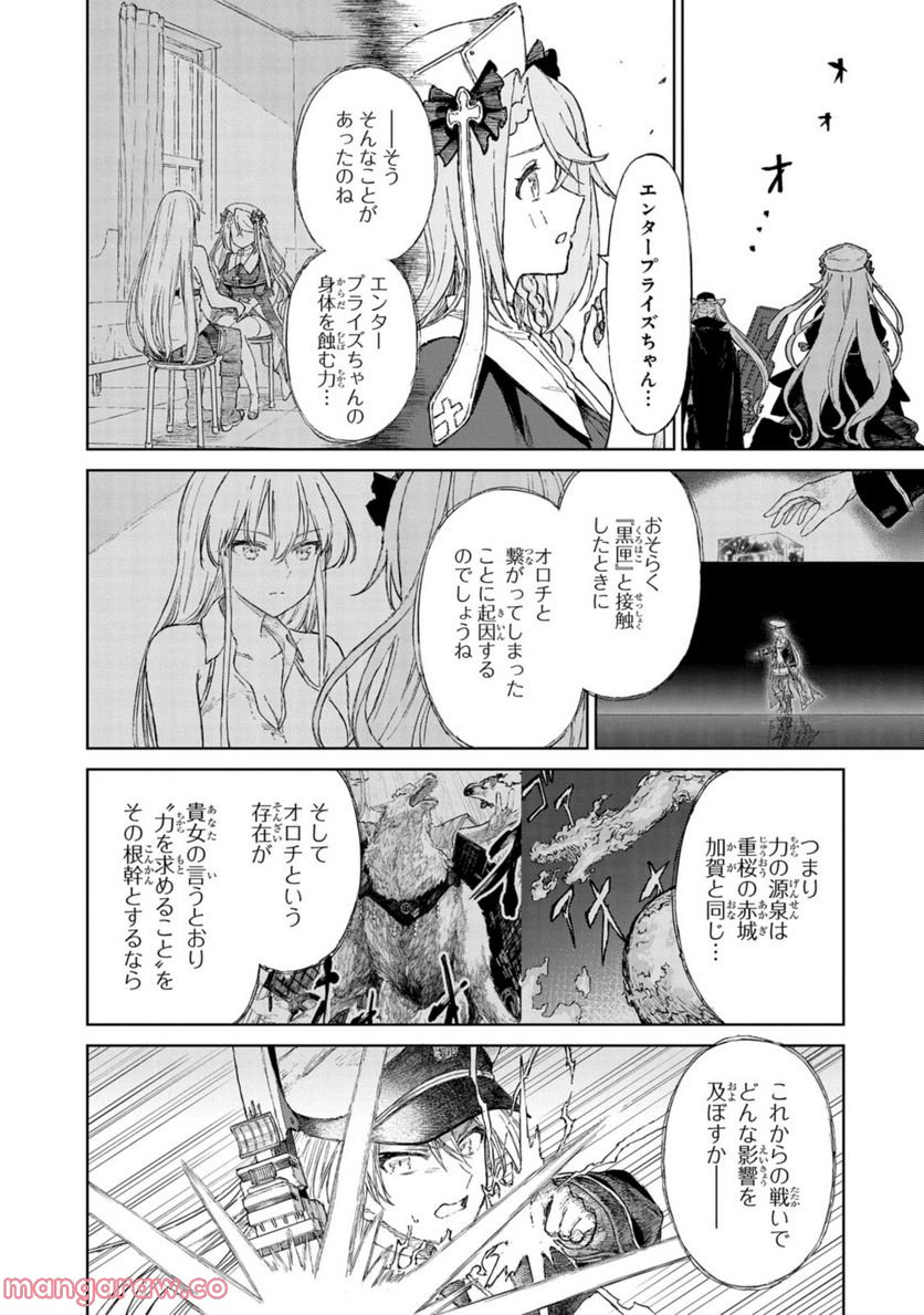 アズールレーン THE ANIMATION あなたの碧き航路に祝福を 第15.2話 - Trang 9