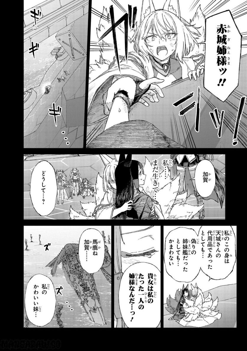 アズールレーン THE ANIMATION あなたの碧き航路に祝福を 第15.3話 - Trang 11