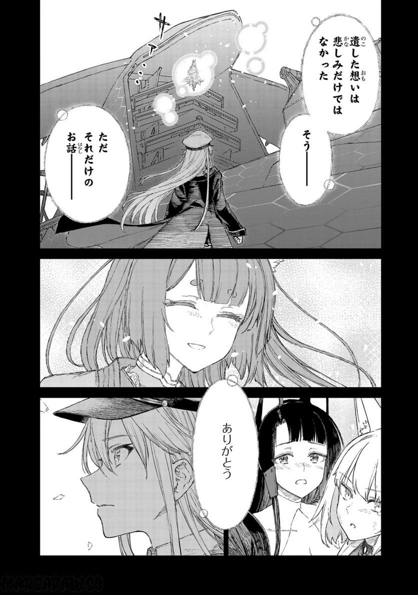 アズールレーン THE ANIMATION あなたの碧き航路に祝福を 第15.3話 - Trang 13