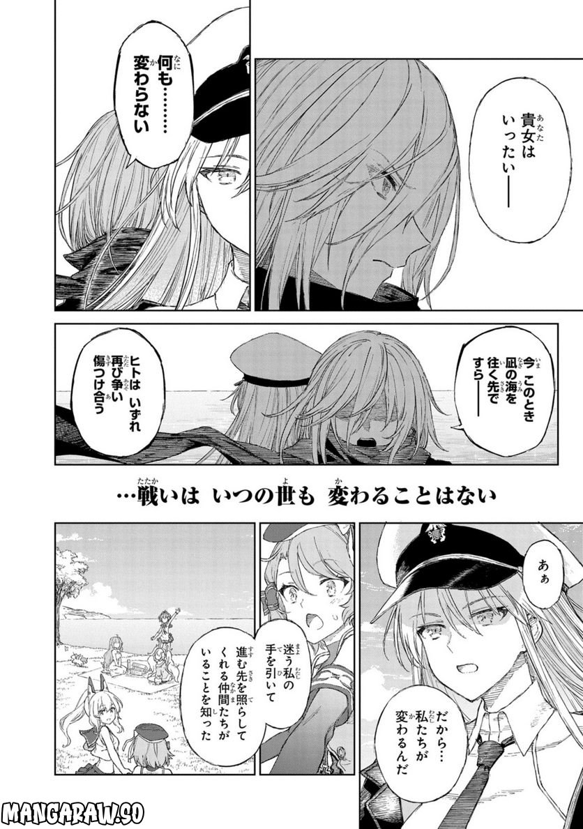 アズールレーン THE ANIMATION あなたの碧き航路に祝福を 第15.3話 - Trang 15
