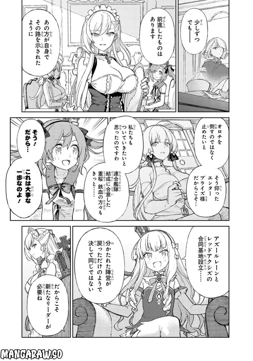アズールレーン THE ANIMATION あなたの碧き航路に祝福を 第15.3話 - Trang 4