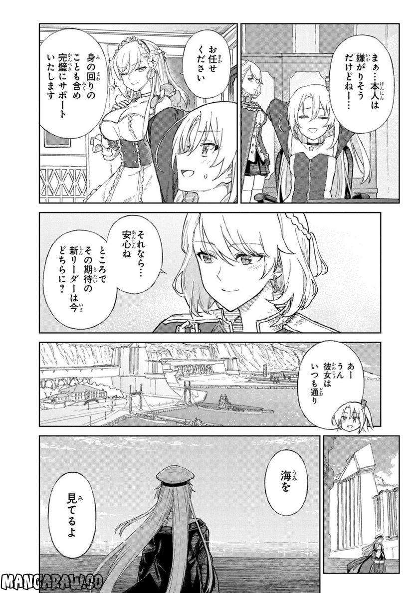 アズールレーン THE ANIMATION あなたの碧き航路に祝福を 第15.3話 - Trang 5