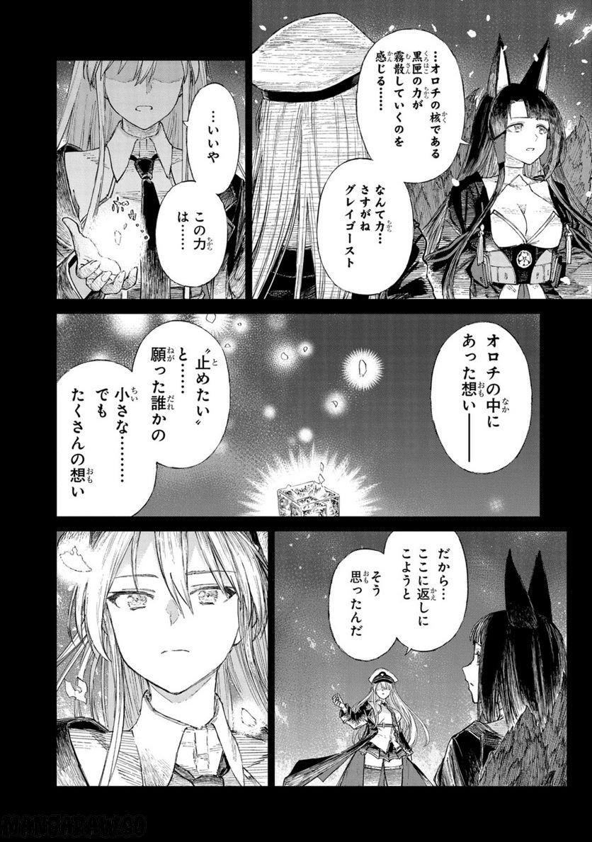 アズールレーン THE ANIMATION あなたの碧き航路に祝福を 第15.3話 - Trang 9