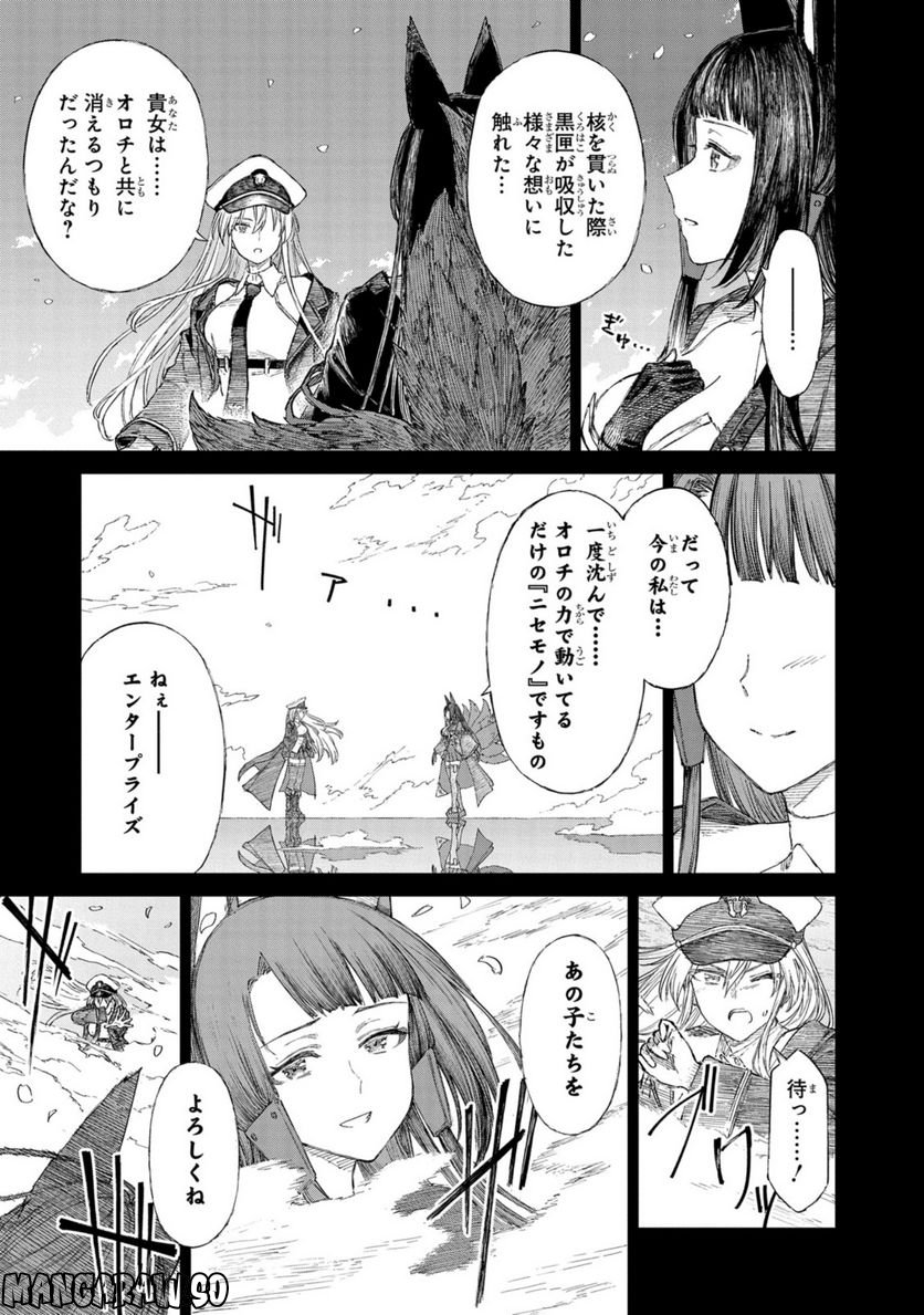 アズールレーン THE ANIMATION あなたの碧き航路に祝福を 第15.3話 - Trang 10