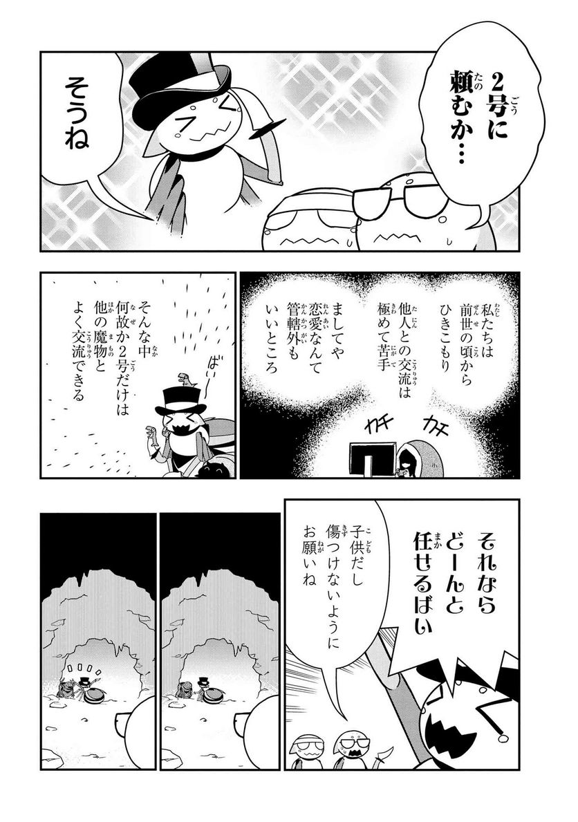 蜘蛛ですが、なにか？ 蜘蛛子四姉妹の日常 - 第25話 - Page 6