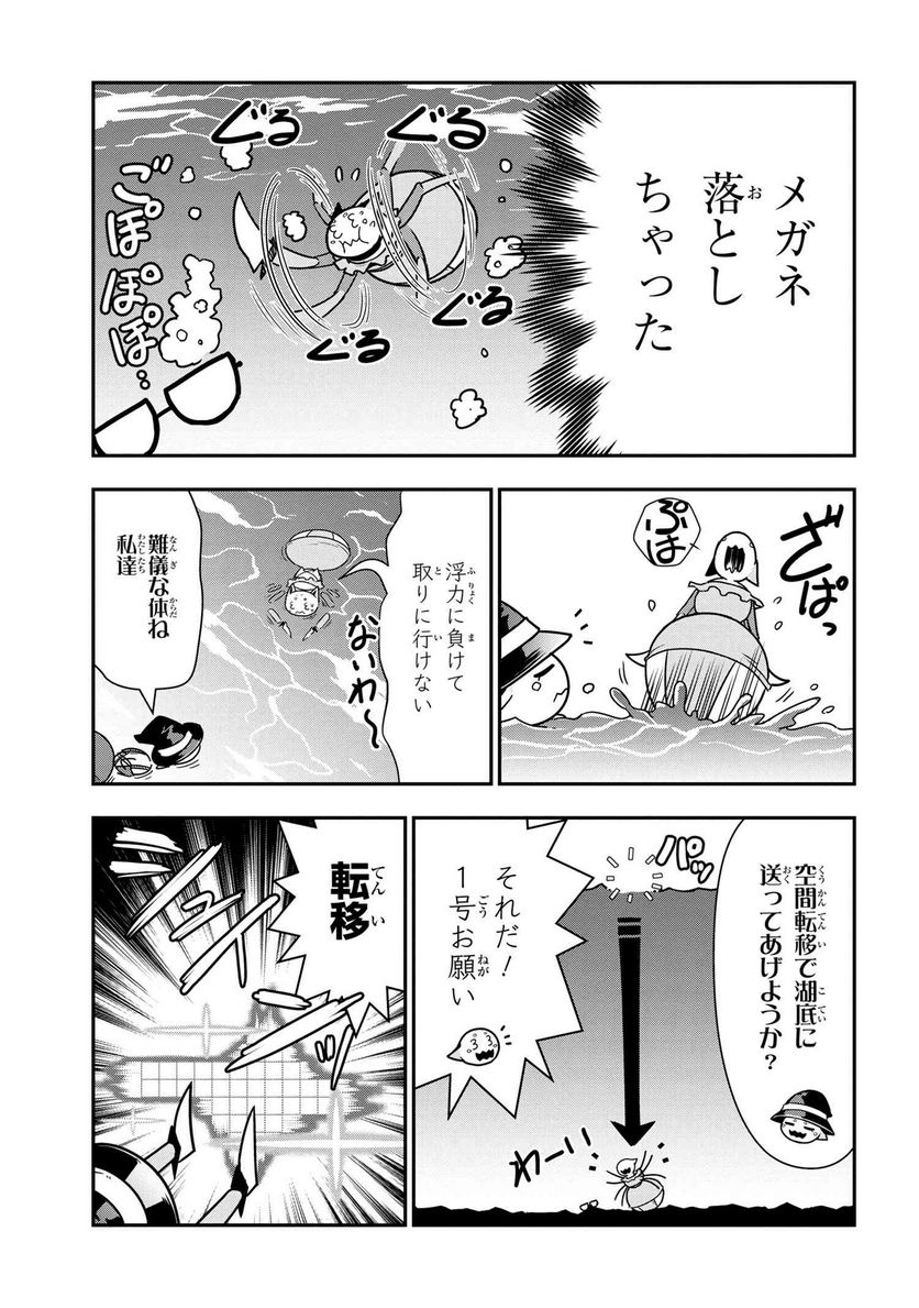 蜘蛛ですが、なにか？ 蜘蛛子四姉妹の日常 - 第44話 - Page 5