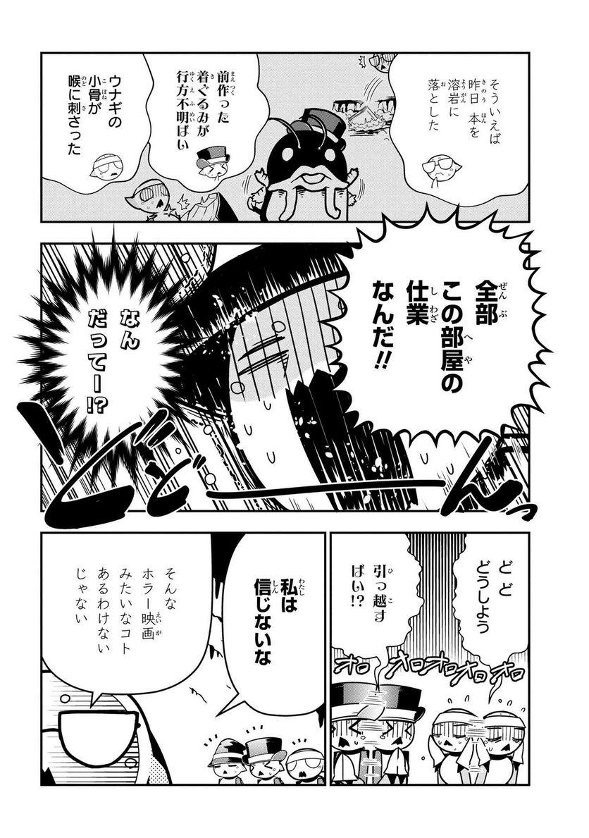 蜘蛛ですが、なにか？ 蜘蛛子四姉妹の日常 - 第58話 - Page 4