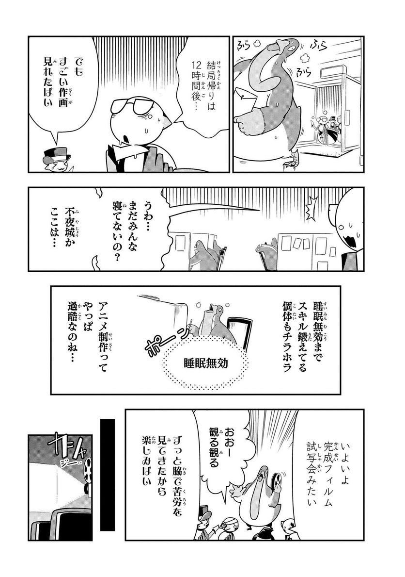 蜘蛛ですが、なにか？ 蜘蛛子四姉妹の日常 - 第60話 - Page 6