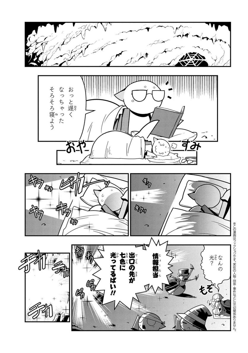 蜘蛛ですが、なにか？ 蜘蛛子四姉妹の日常 - 第66話 - Page 1