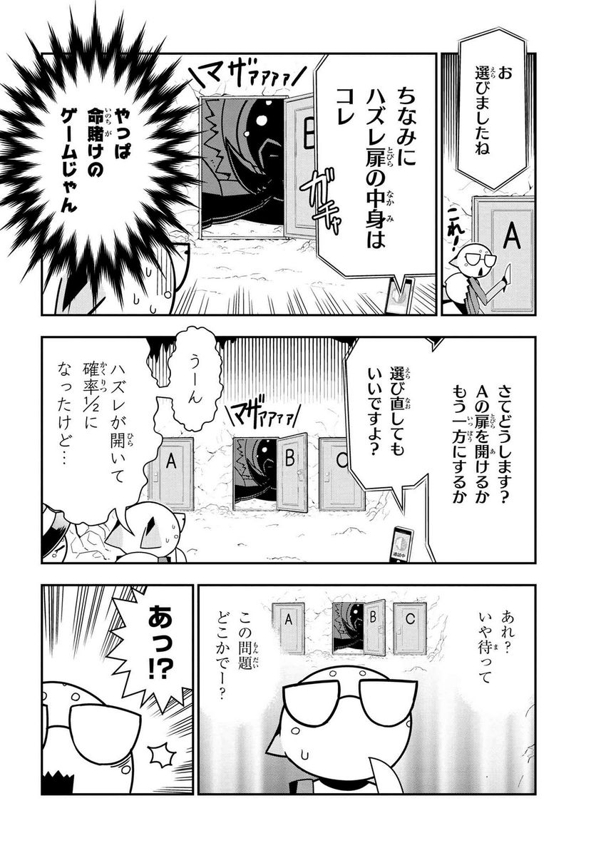 蜘蛛ですが、なにか？ 蜘蛛子四姉妹の日常 - 第67話 - Page 4