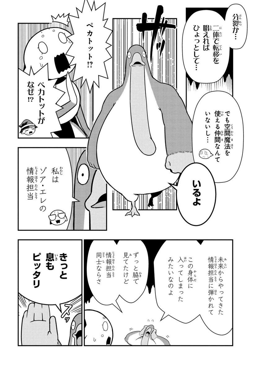 蜘蛛ですが、なにか？ 蜘蛛子四姉妹の日常 - 第69話 - Page 6