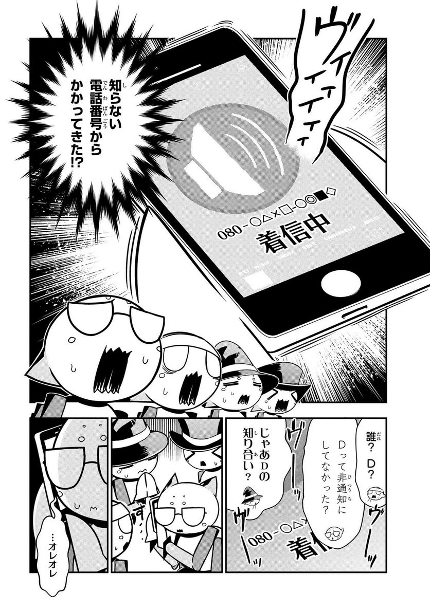 蜘蛛ですが、なにか？ 蜘蛛子四姉妹の日常 - 第76話 - Page 2