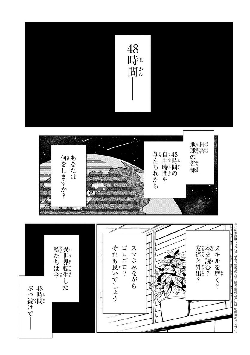 蜘蛛ですが、なにか？ 蜘蛛子四姉妹の日常 - 第81話 - Page 1