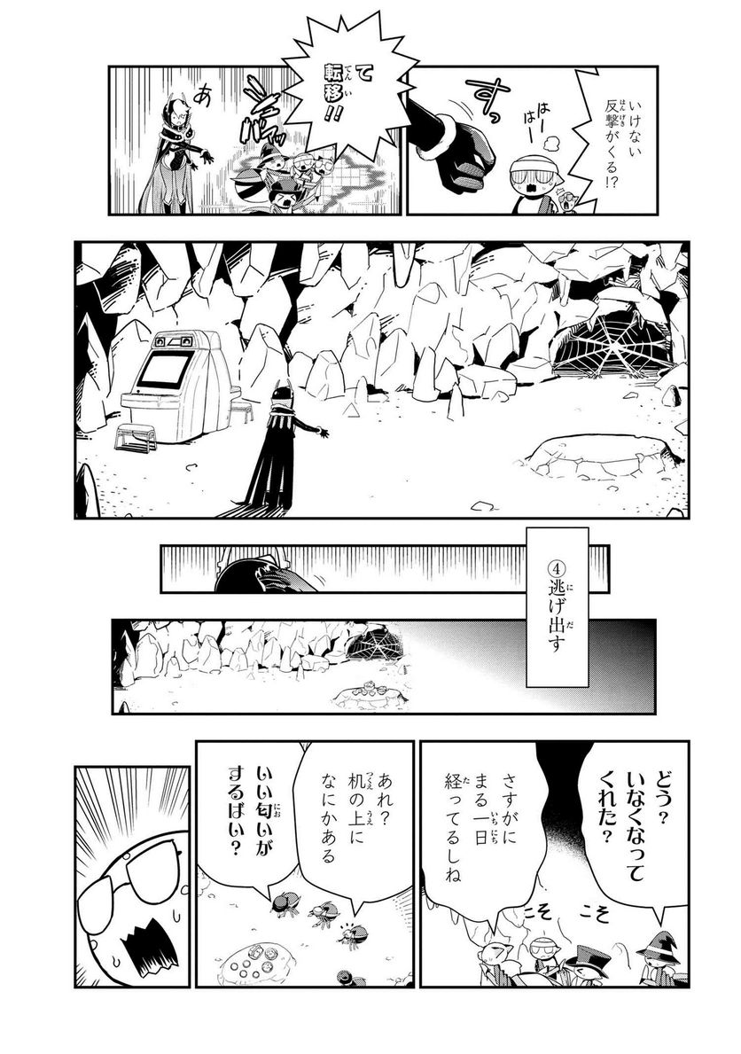 蜘蛛ですが、なにか？ 蜘蛛子四姉妹の日常 - 第81話 - Page 5