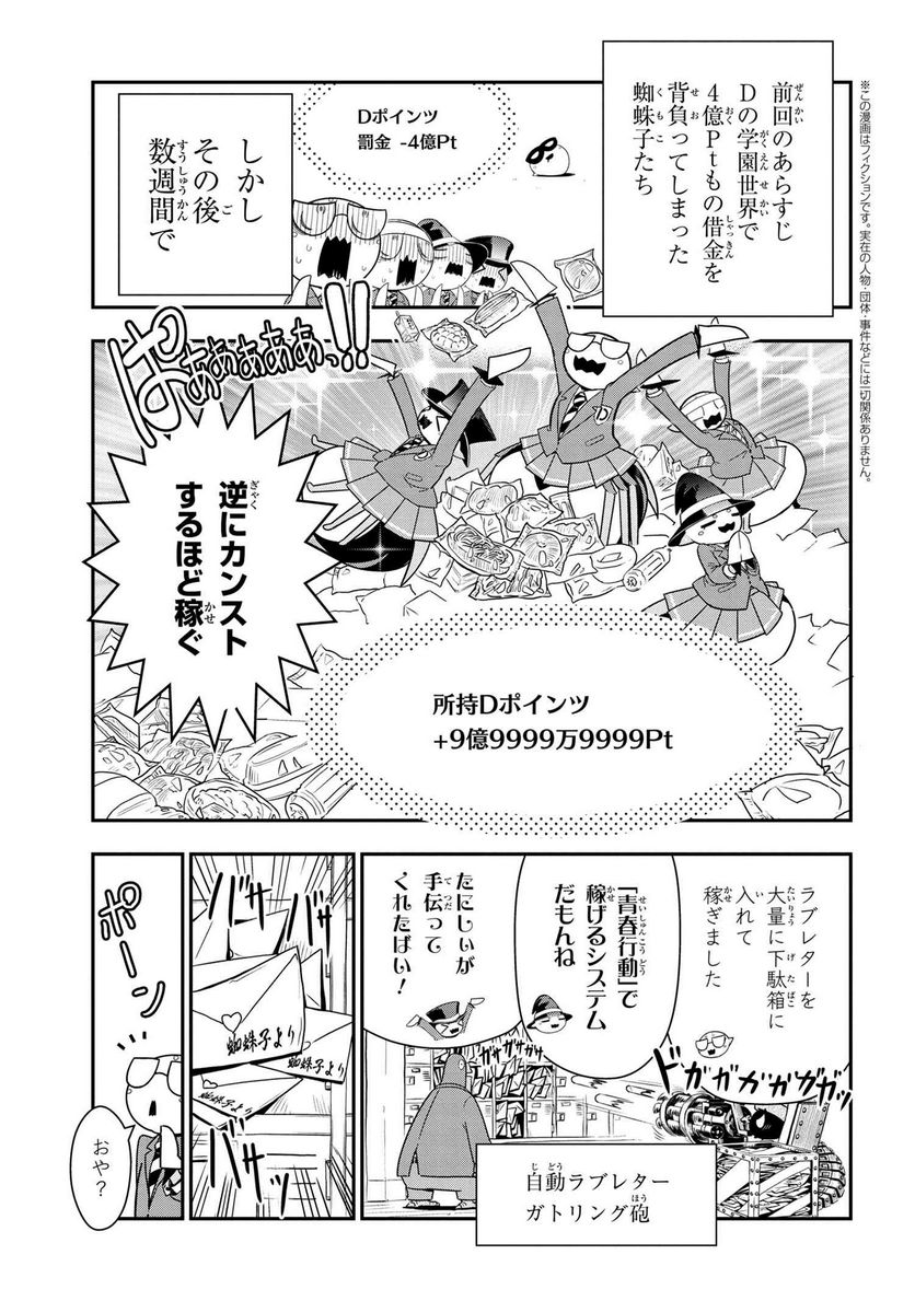 蜘蛛ですが、なにか？ 蜘蛛子四姉妹の日常 - 第89話 - Page 1