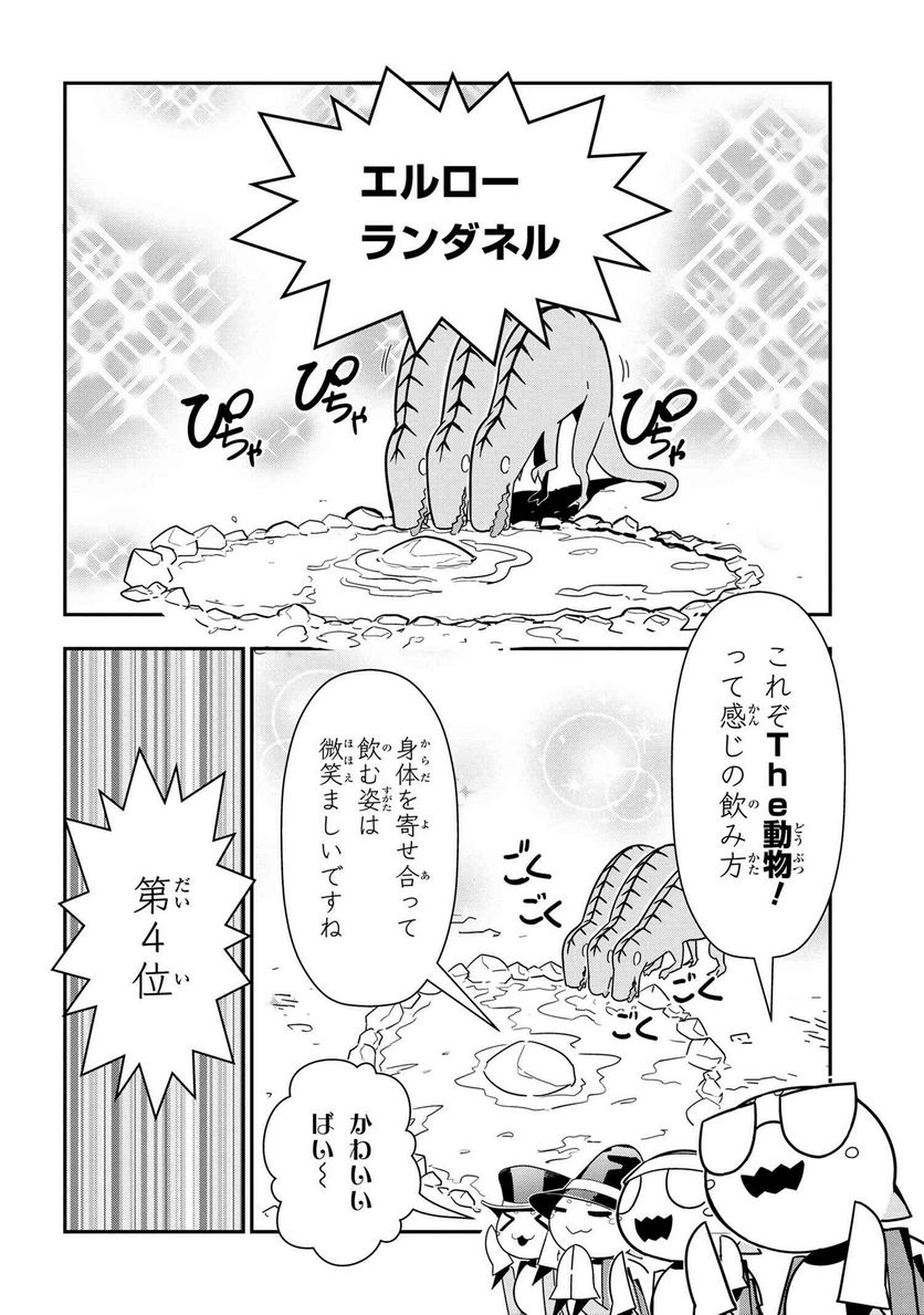 蜘蛛ですが、なにか？ 蜘蛛子四姉妹の日常 - 第90話 - Page 2