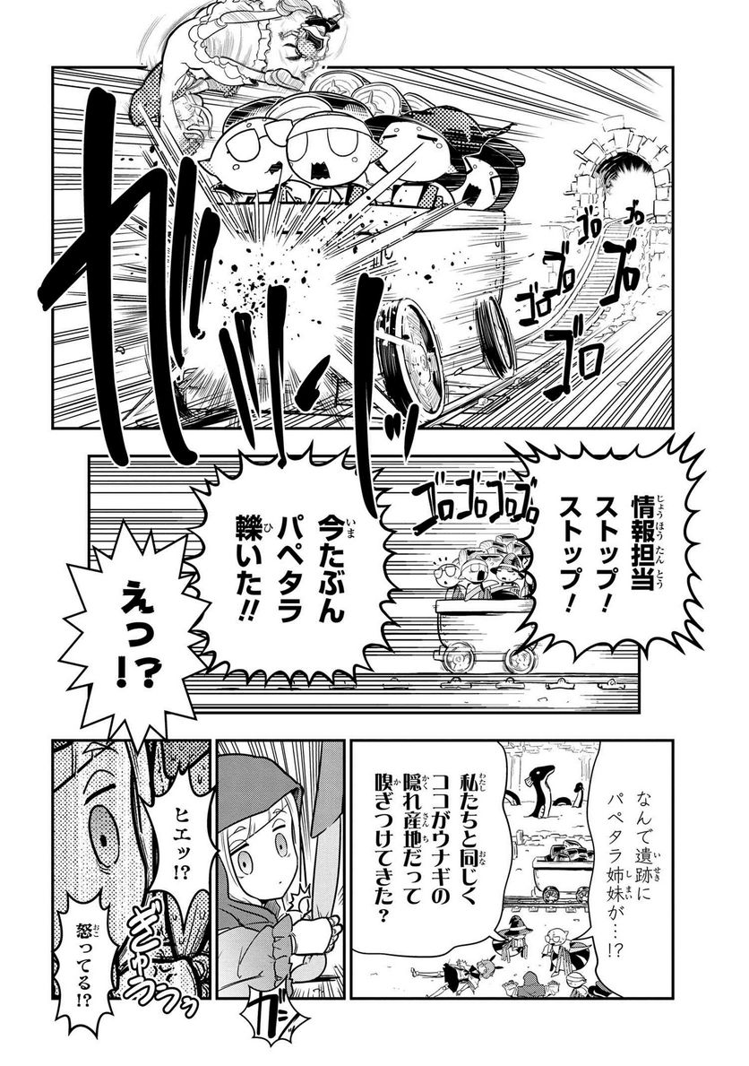 蜘蛛ですが、なにか？ 蜘蛛子四姉妹の日常 - 第95話 - Page 6