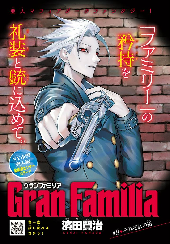 GRAN FAMILIA - 第8話 - Page 1