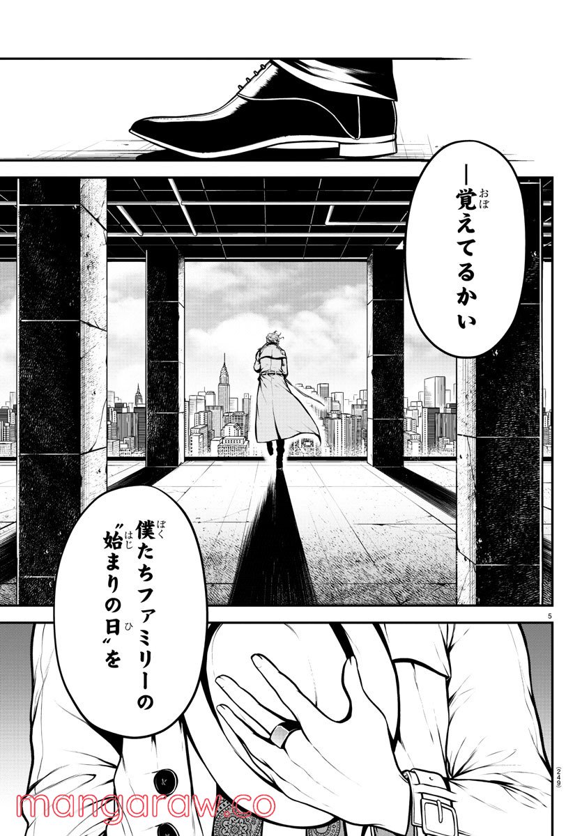 GRAN FAMILIA - 第11話 - Page 5