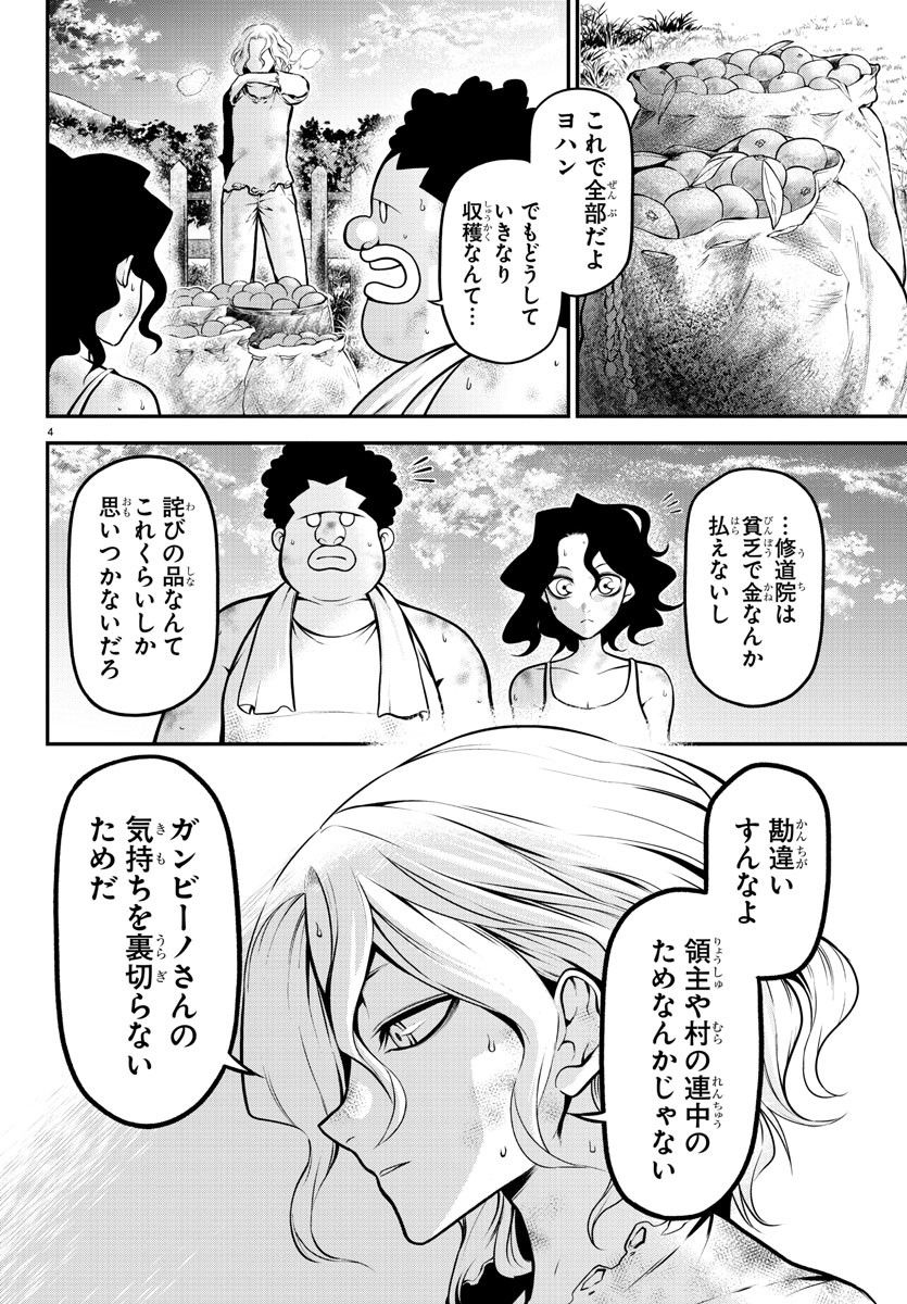 GRAN FAMILIA - 第18話 - Page 4