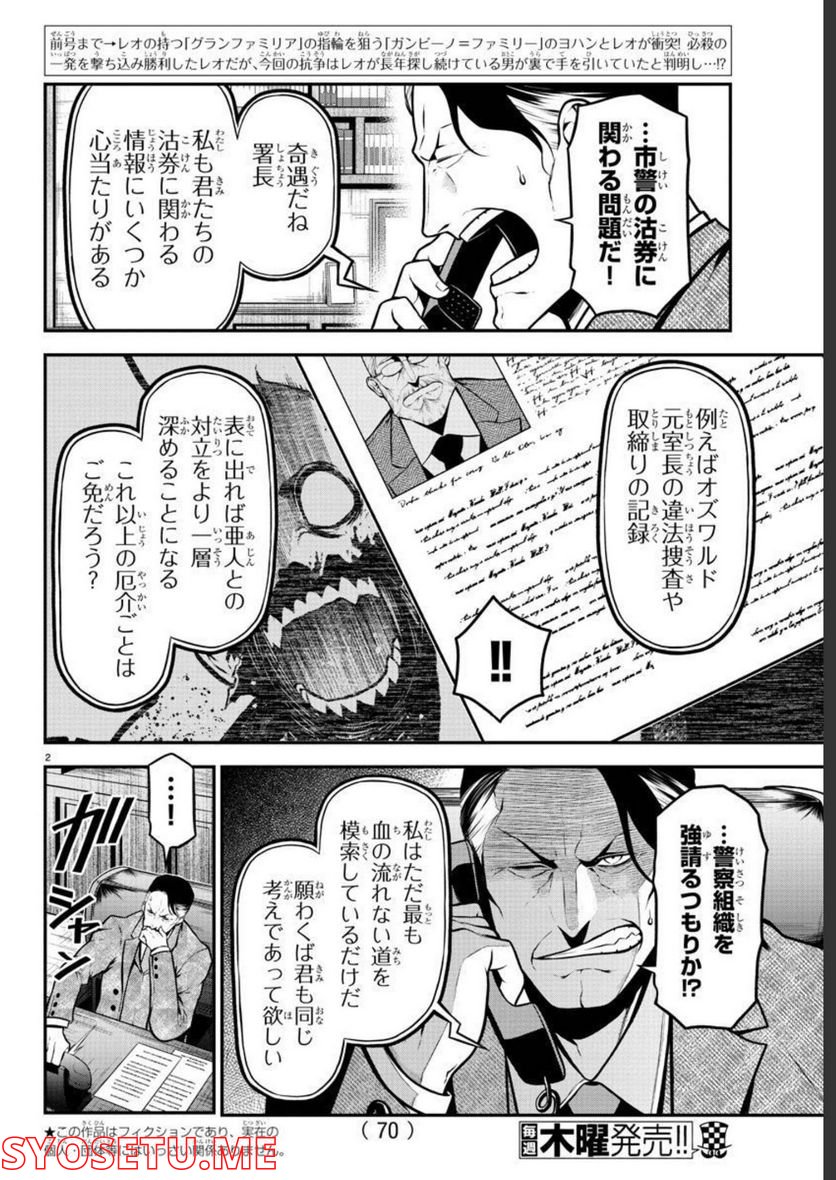 GRAN FAMILIA - 第20話 - Page 3