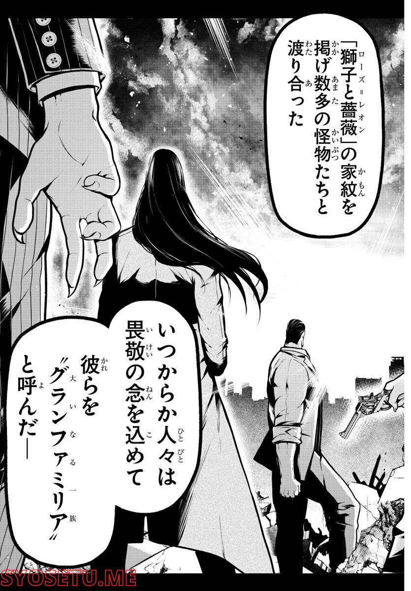 GRAN FAMILIA - 第21話 - Page 16