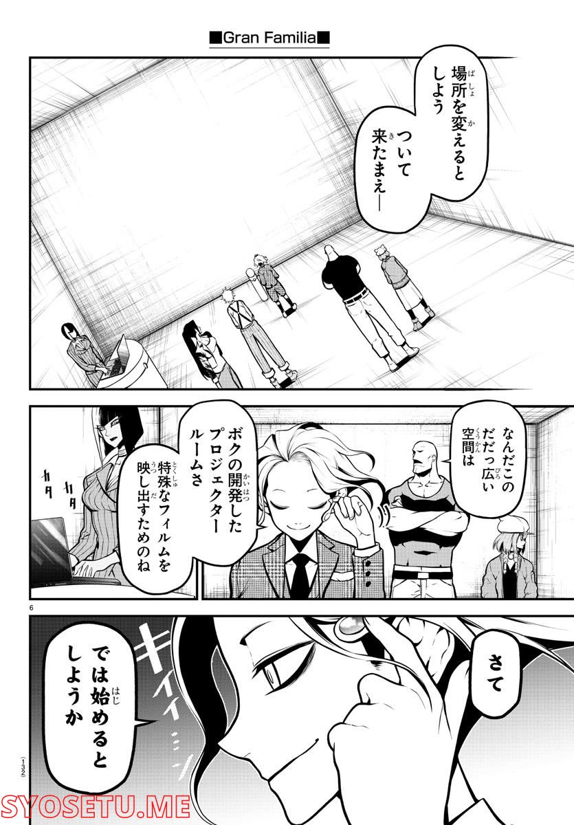 GRAN FAMILIA - 第21話 - Page 7