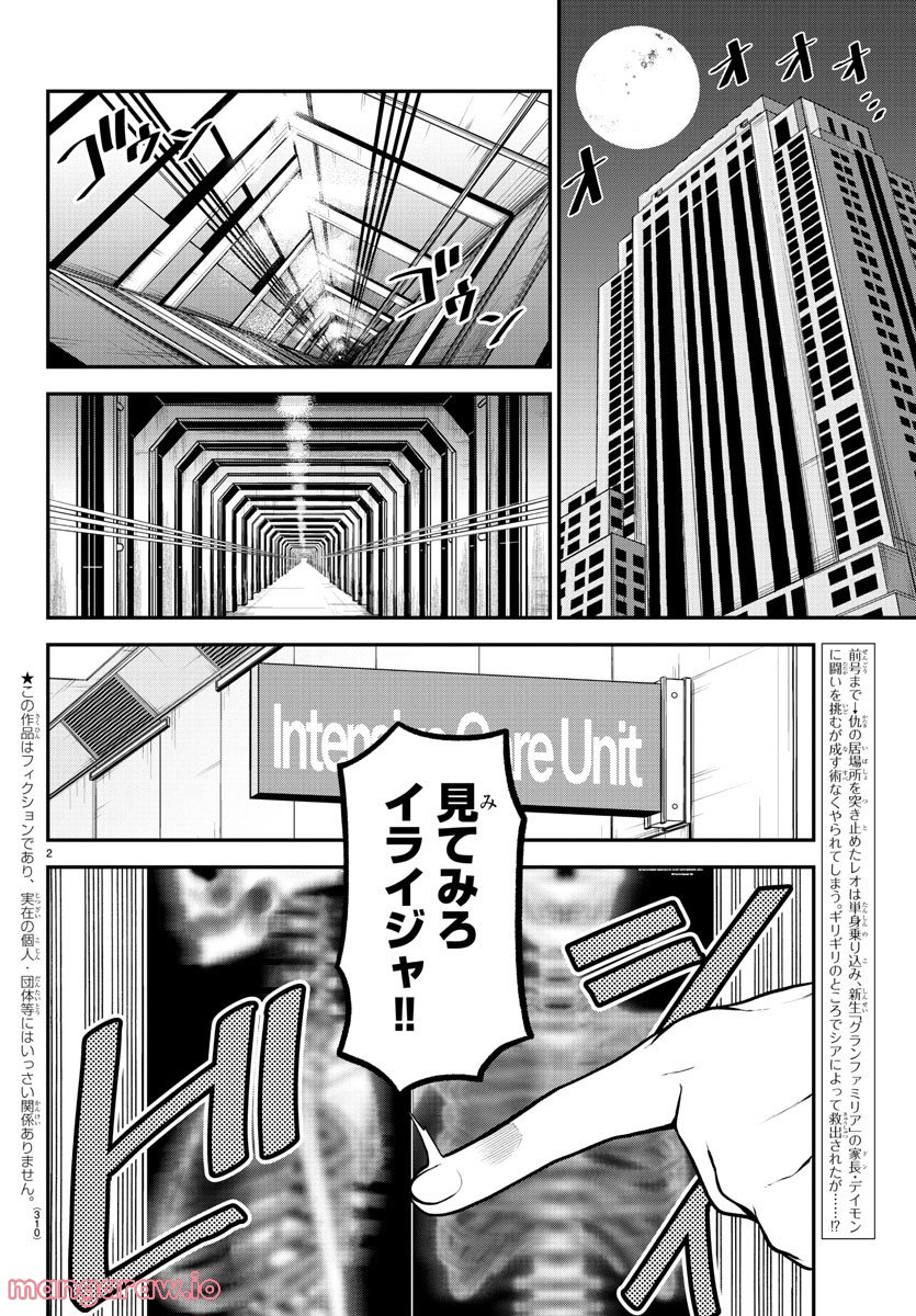 GRAN FAMILIA - 第27話 - Page 2