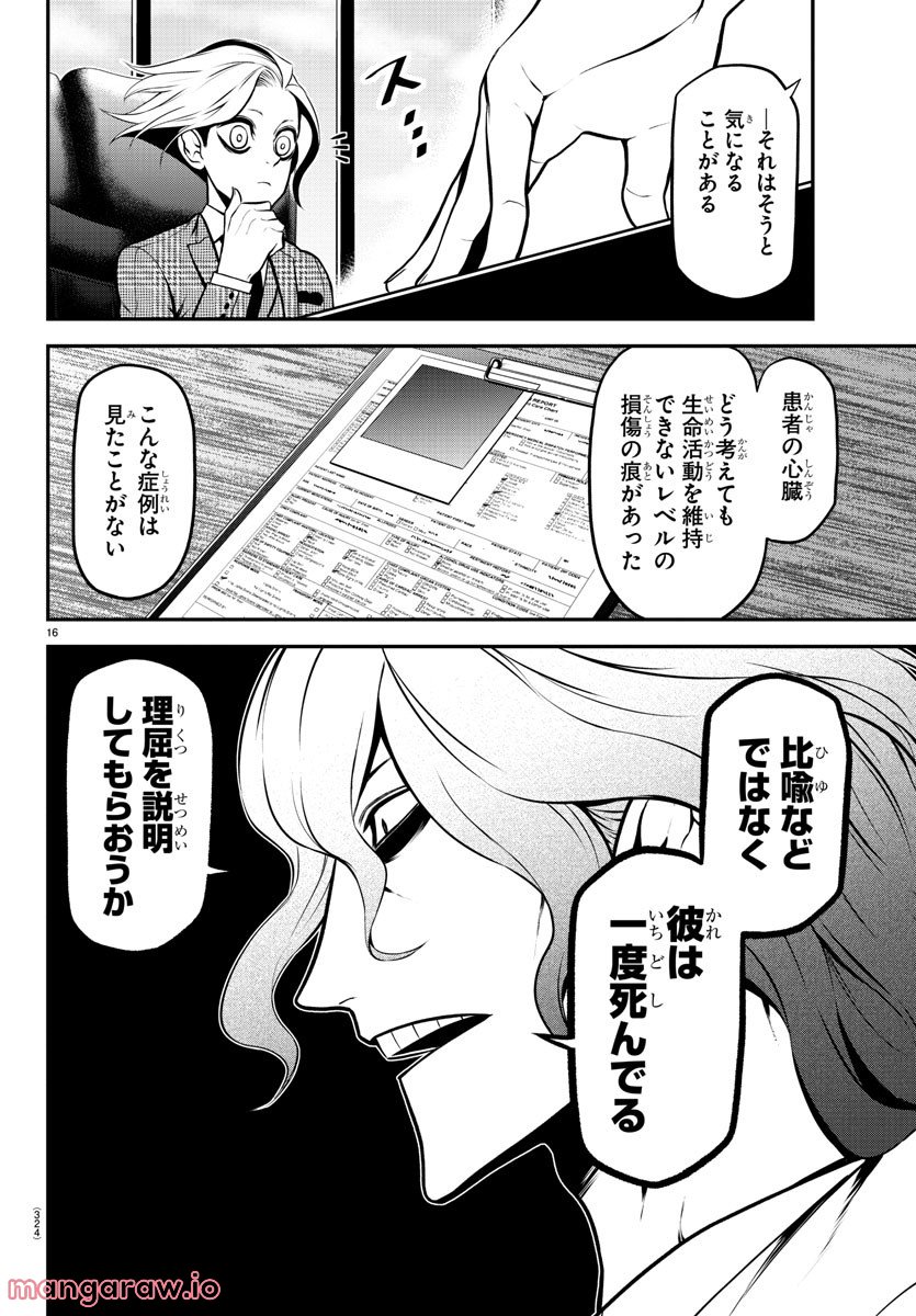 GRAN FAMILIA - 第27話 - Page 16