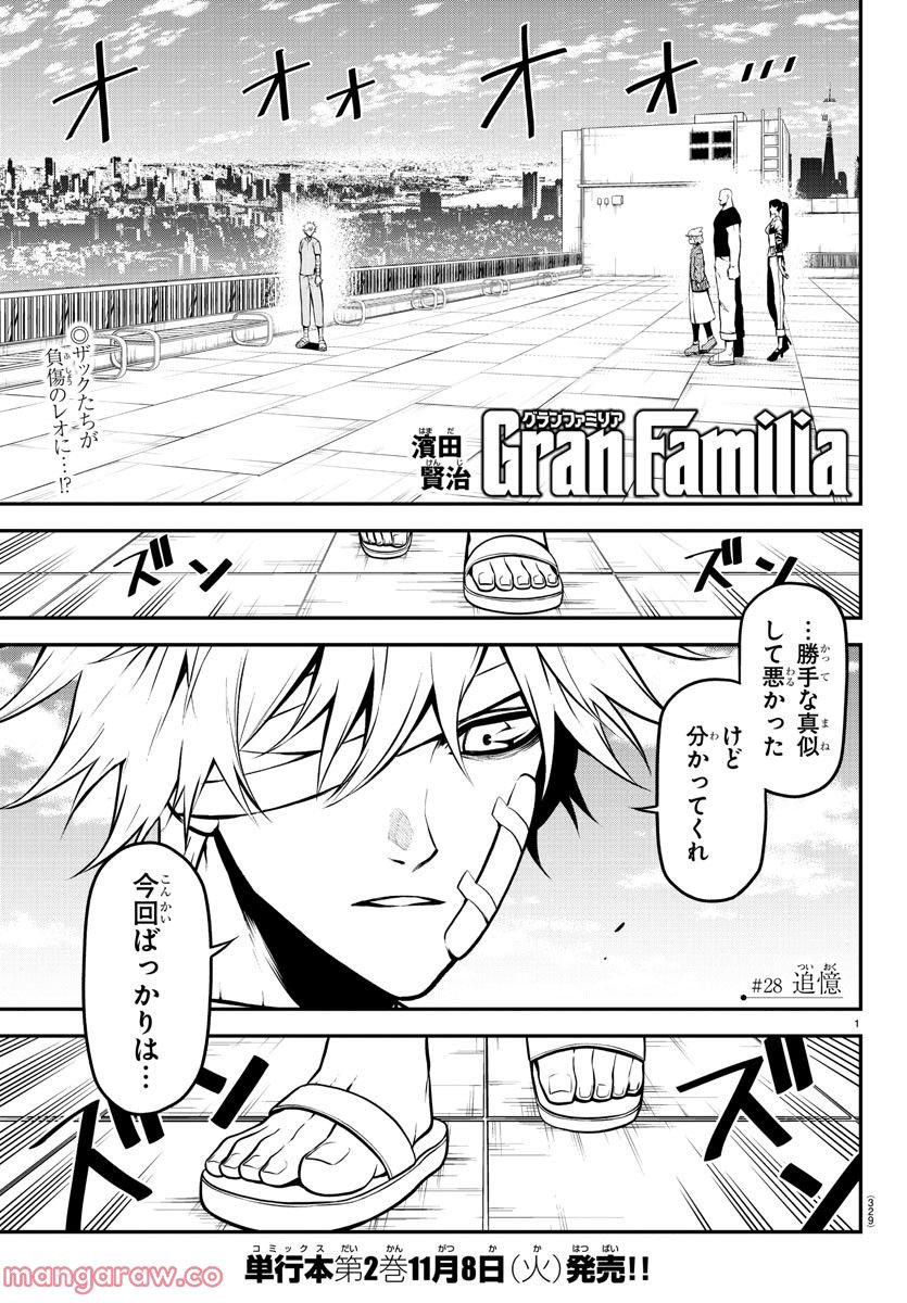 GRAN FAMILIA - 第28話 - Page 1