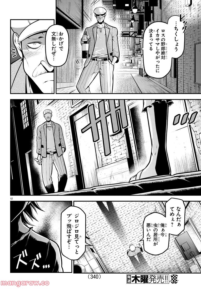 GRAN FAMILIA - 第28話 - Page 12