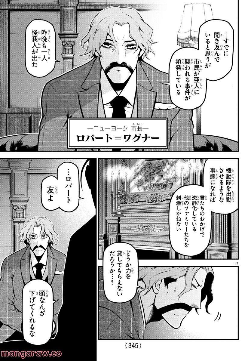 GRAN FAMILIA - 第28話 - Page 17