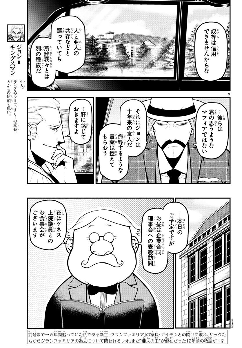 GRAN FAMILIA - 第29話 - Page 3