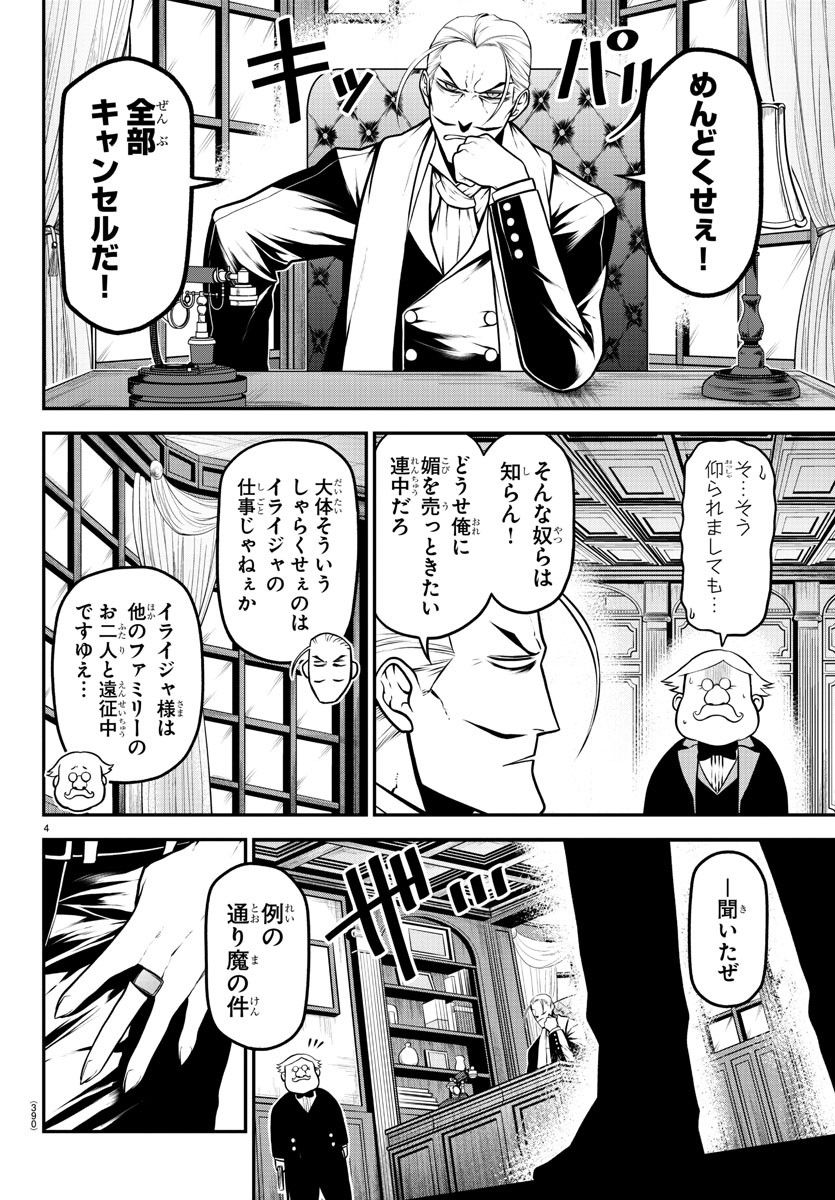 GRAN FAMILIA - 第29話 - Page 4