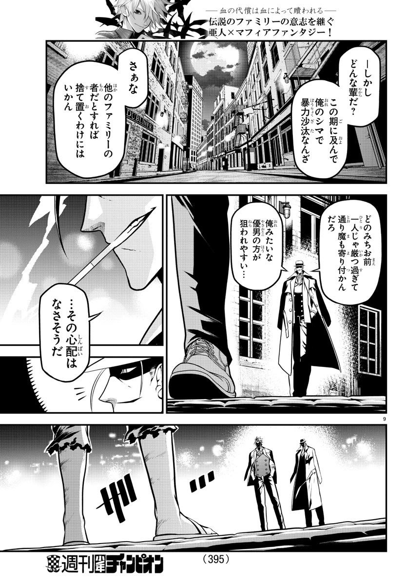 GRAN FAMILIA - 第29話 - Page 9