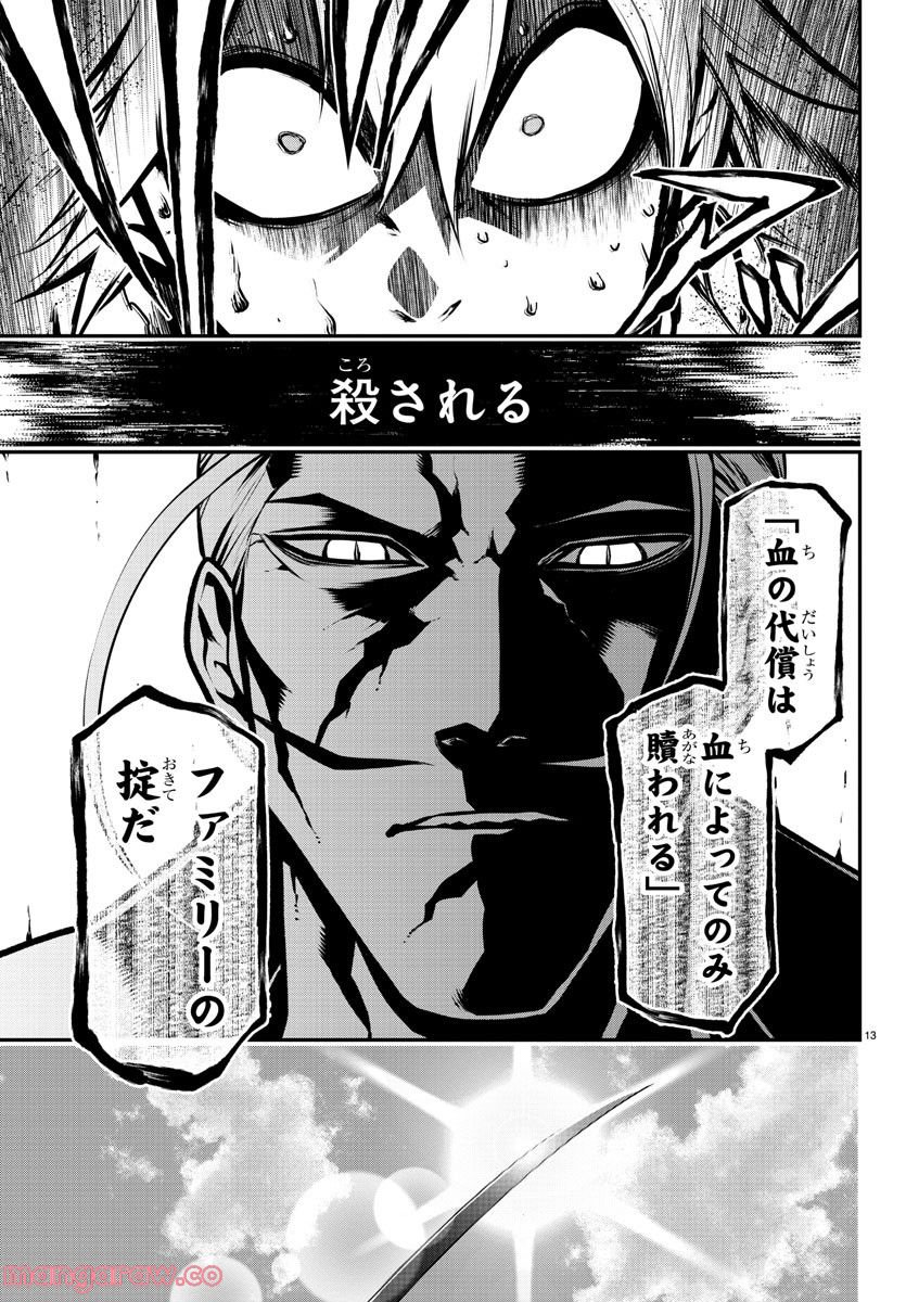 GRAN FAMILIA - 第31話 - Page 13