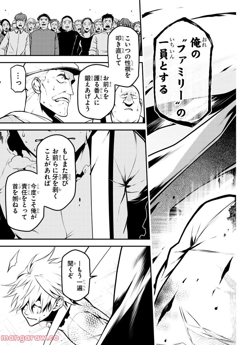 GRAN FAMILIA - 第31話 - Page 17