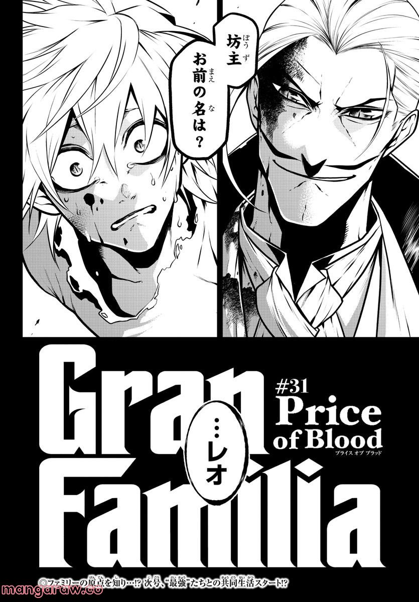 GRAN FAMILIA - 第31話 - Page 18